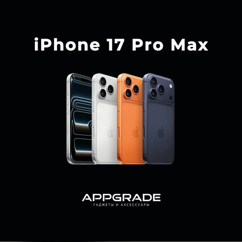 iPhone 17 Pro Max 256Gb в APPGRADE